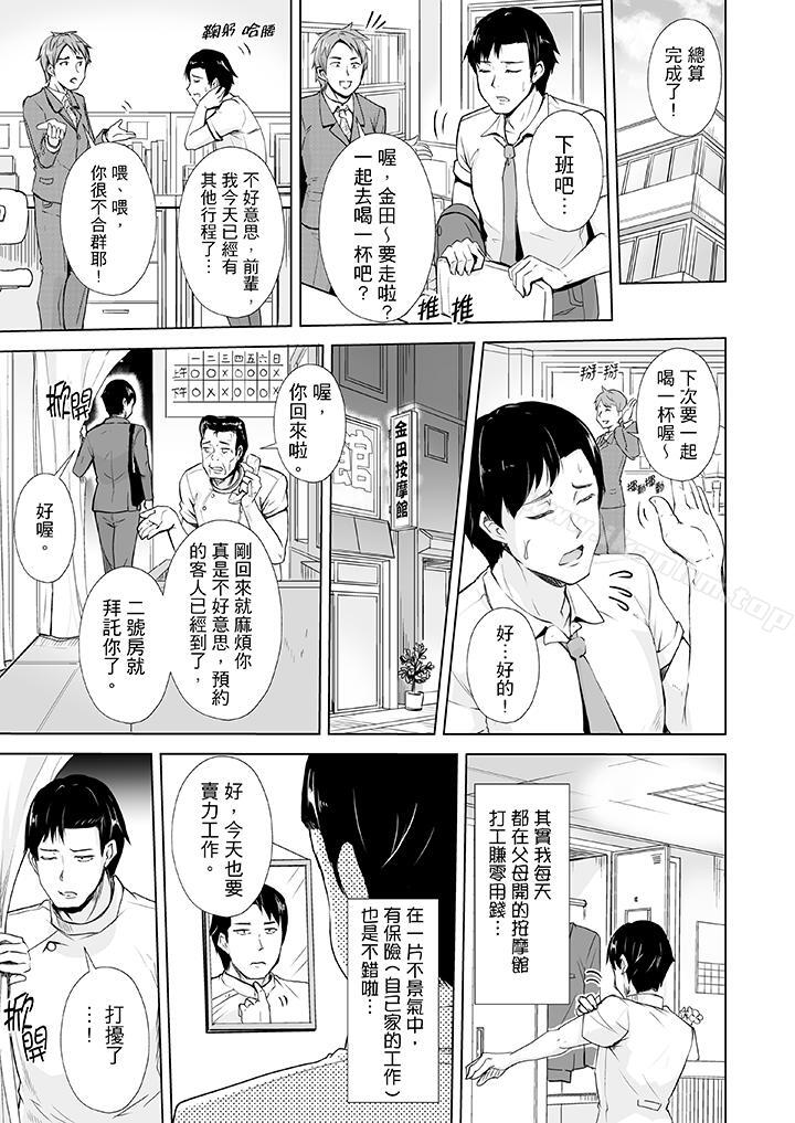 連深處的G點都刺激到！漫画 免费阅读 第1话 2.jpg