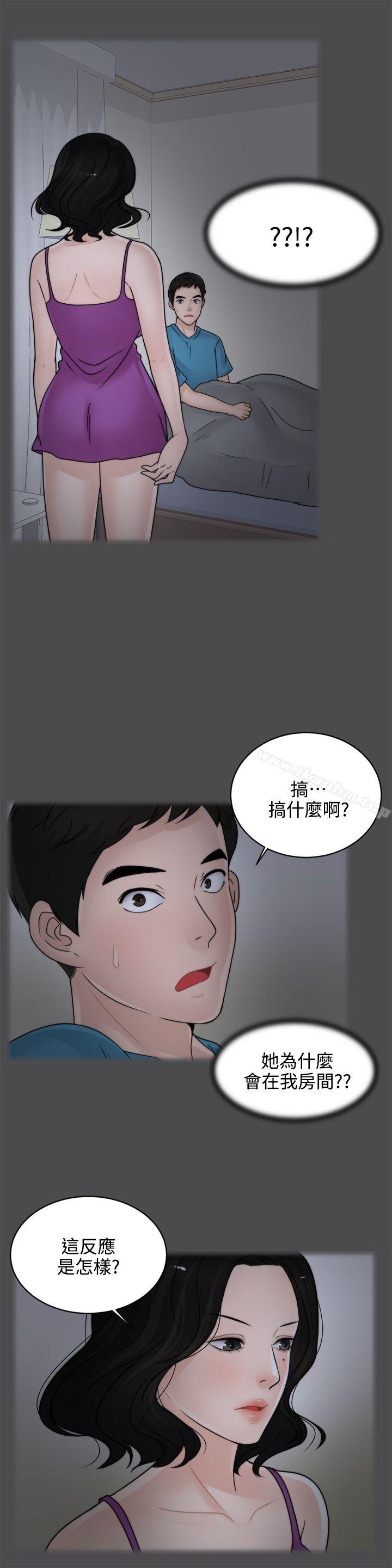 偷偷愛 在线观看 第2話 漫画图片1