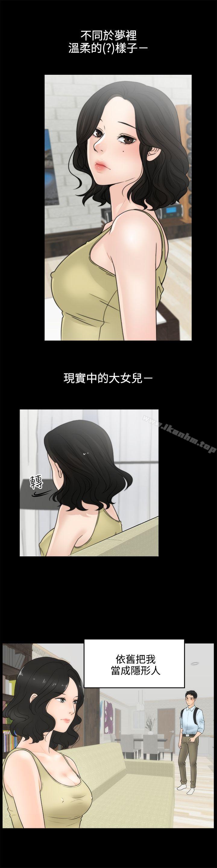 偷偷愛 在线观看 第2話 漫画图片16