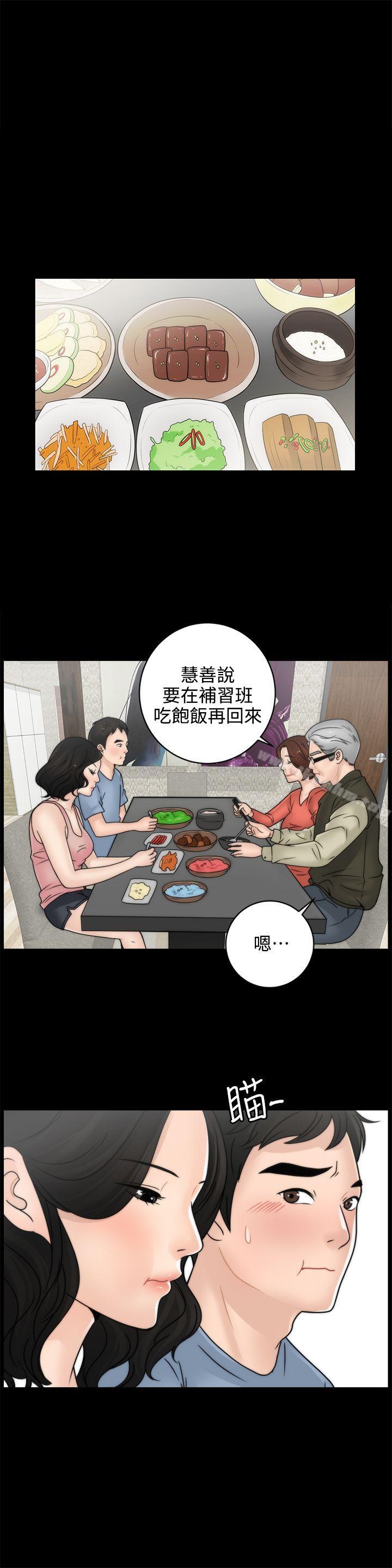 偷偷愛 在线观看 第2話 漫画图片21