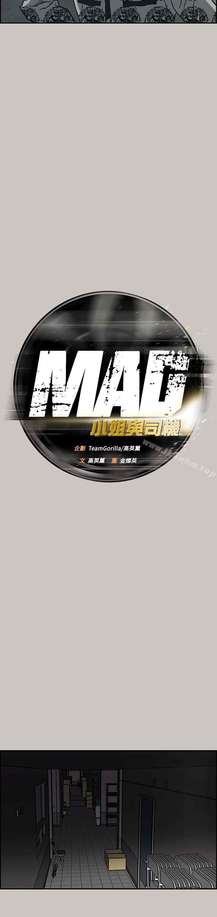 MAD:小姐与司机 第25話 韩漫图片8