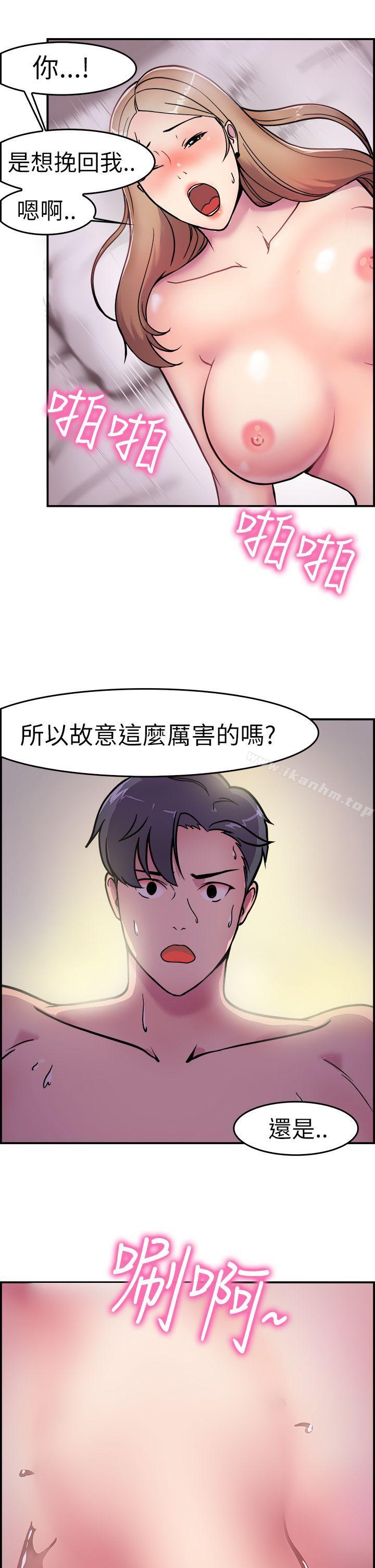 前男友前女友 在线观看 第3話 醉後前女友(下) 漫画图片11