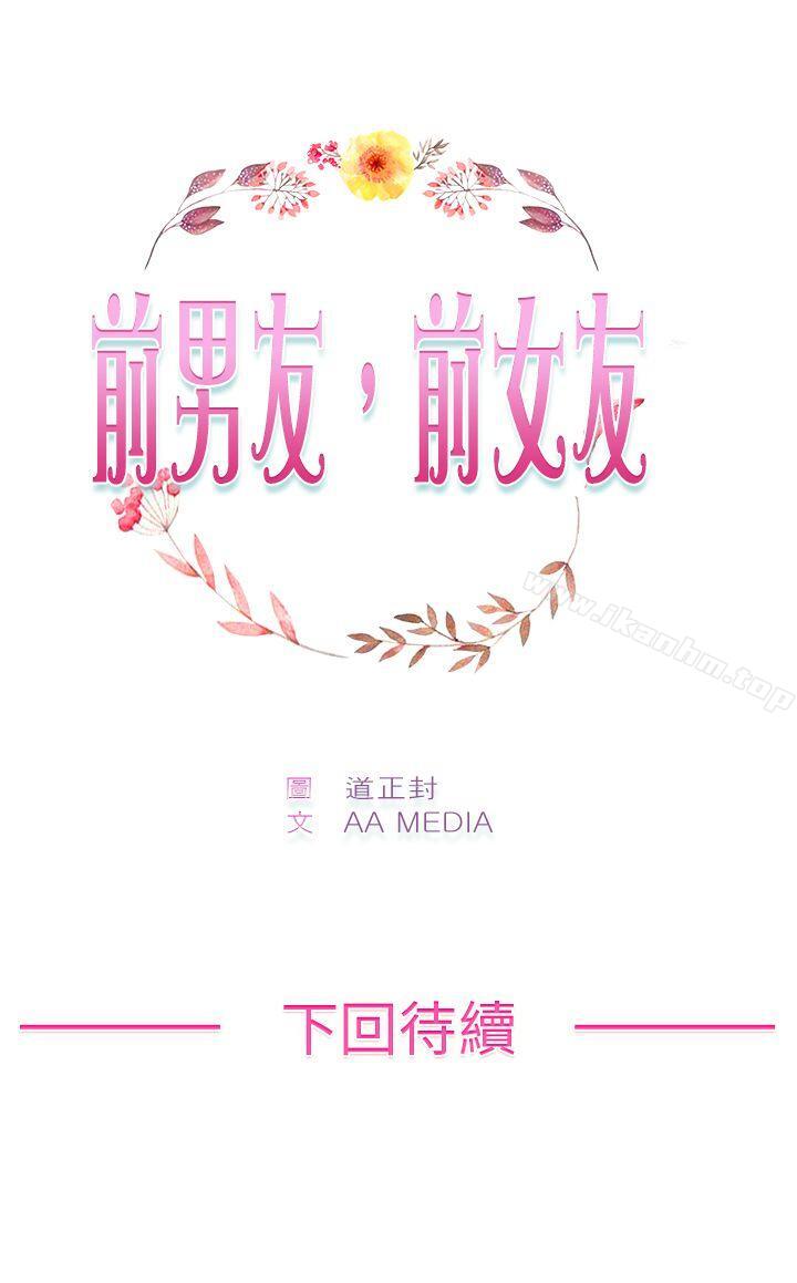 韩漫H漫画 前男友前女友  - 点击阅读 第3话 醉后前女友(下) 52