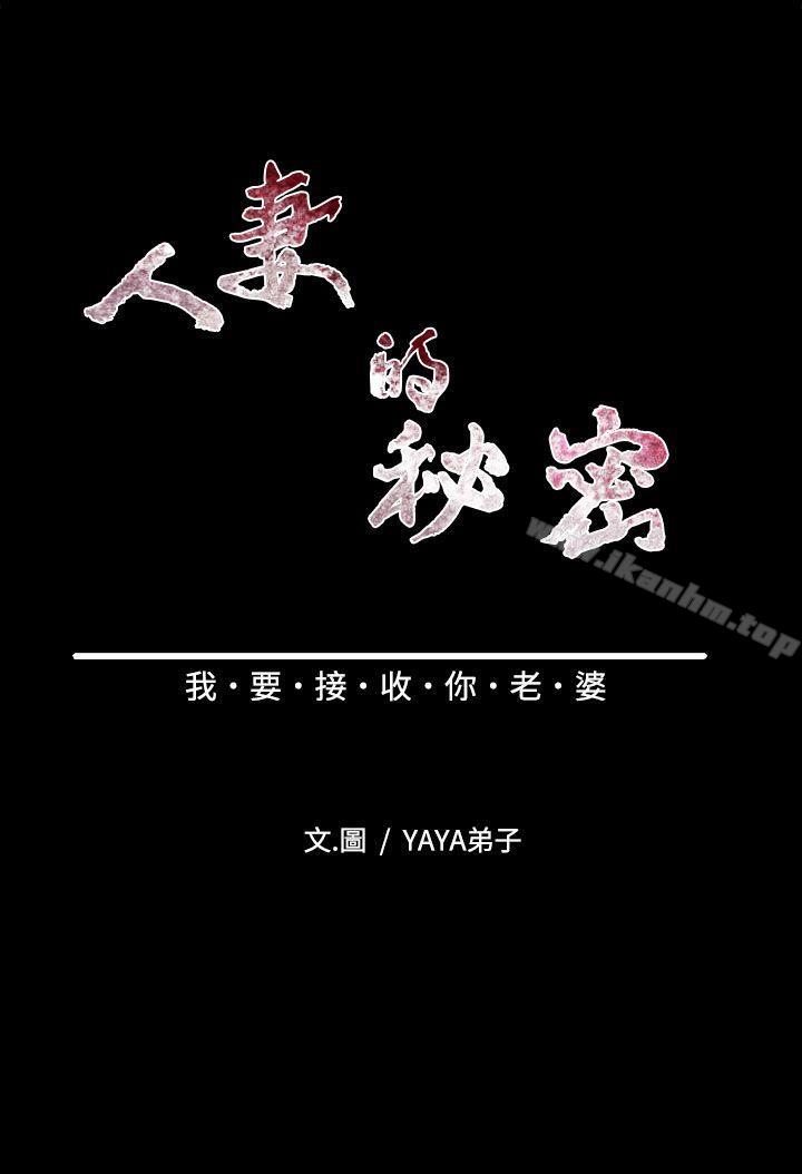 韩漫H漫画 人妻的秘密  - 点击阅读 第6话 7