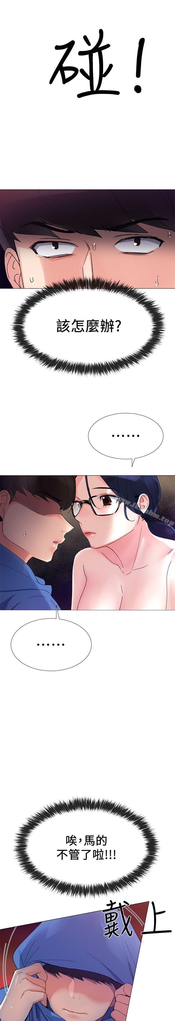 韩漫H漫画 重考生  - 点击阅读 第9话-你看到我裸体了?! 10