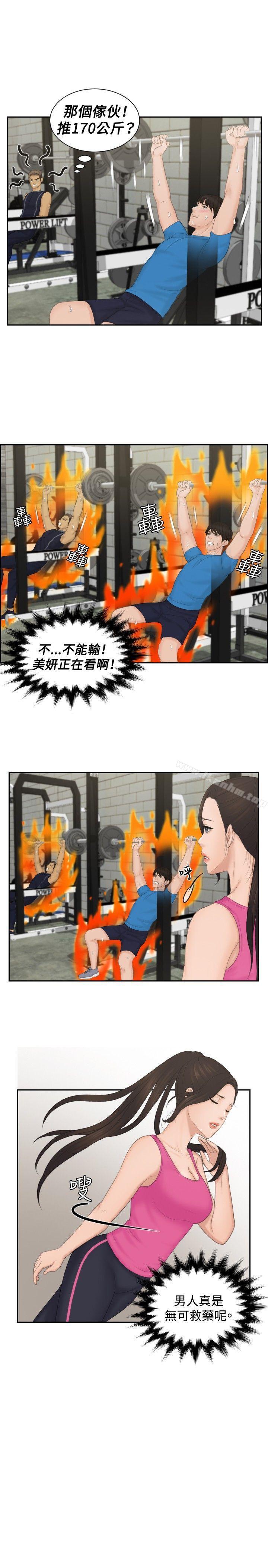 本能解決師漫画 免费阅读 第36话 9.jpg