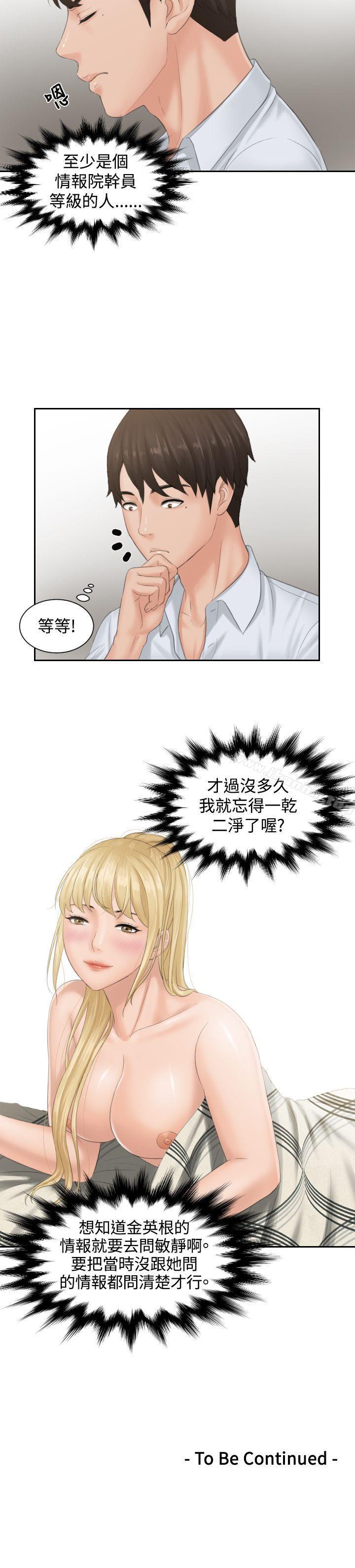 本能解決師漫画 免费阅读 第37话 23.jpg