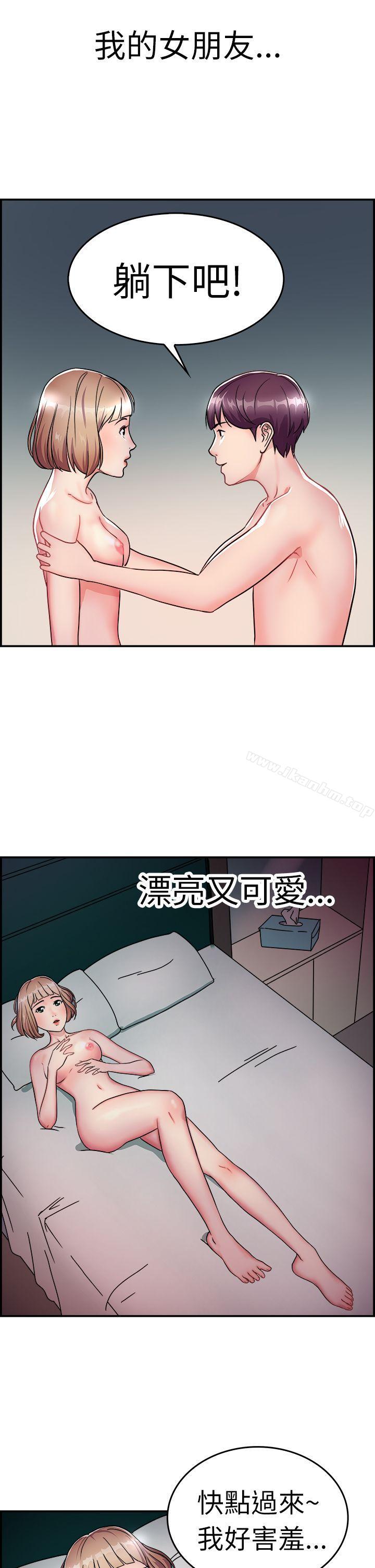 前男友前女友 第7話 幽會前女友(上) 韩漫图片7