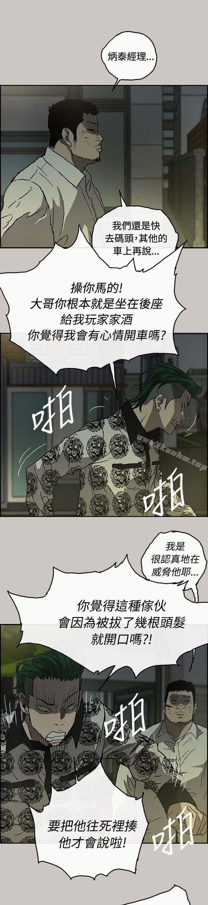 MAD:小姐與司機 在线观看 第27話 漫画图片16