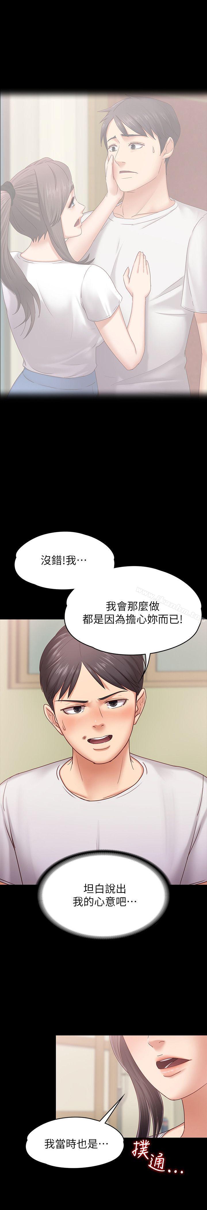 按摩妹女友 在线观看 第6話-開始搞曖昧 漫画图片26