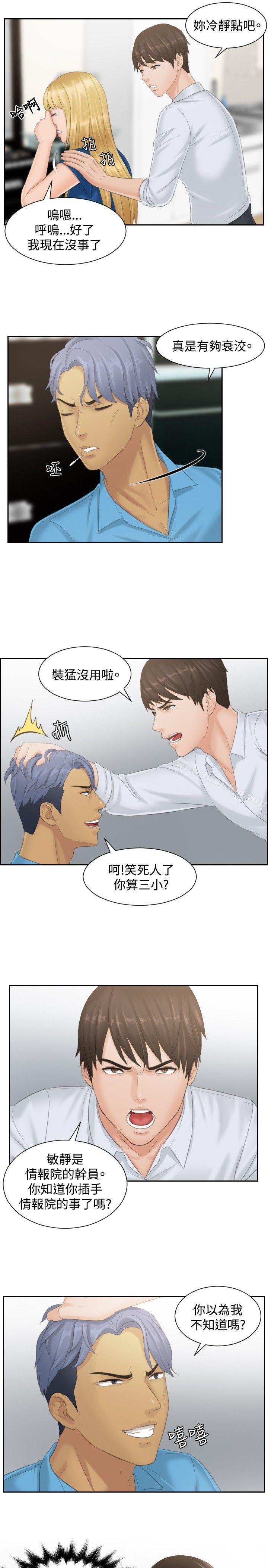 本能解決師漫画 免费阅读 第38话 21.jpg