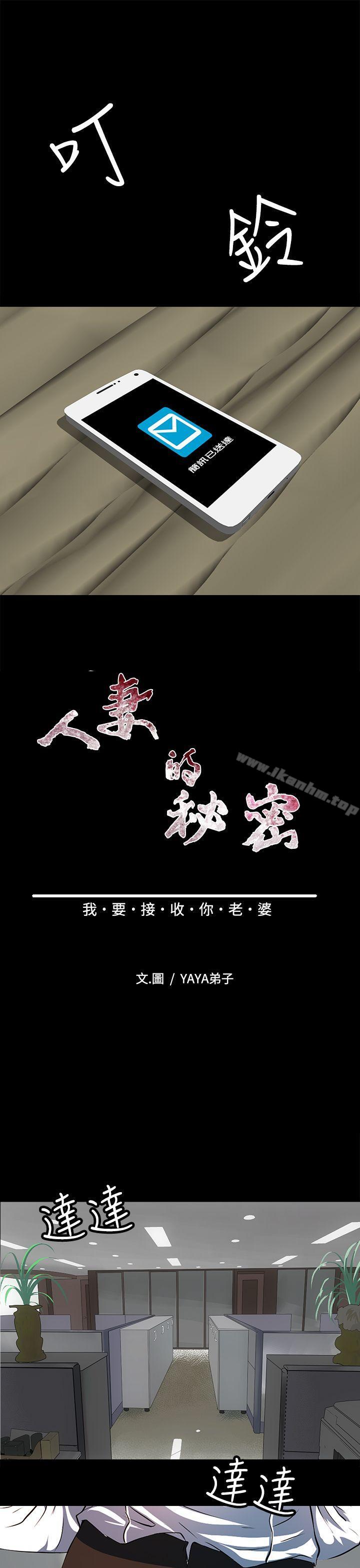 人妻的秘密 在线观看 第9話 漫画图片9