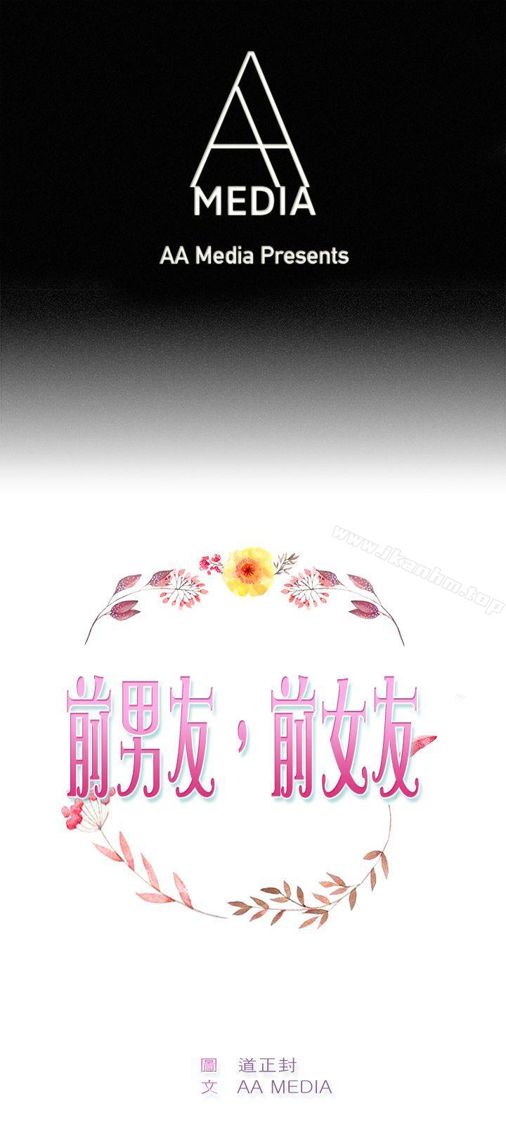 韩漫H漫画 前男友前女友  - 点击阅读 第9话 幽会前女友(下) 1