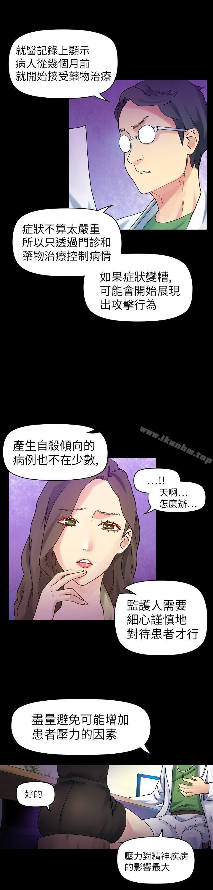 幻想中的她 在线观看 第18話 漫画图片12