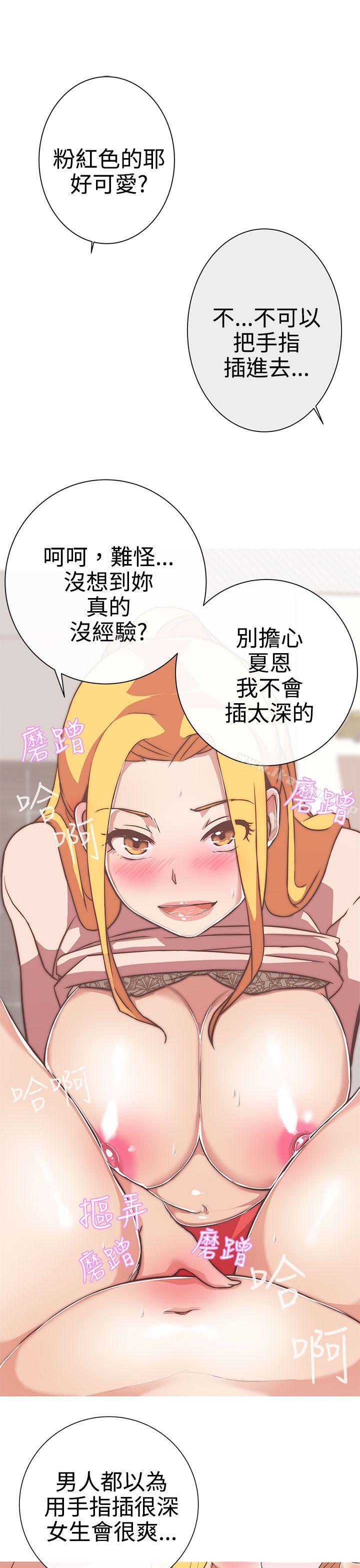 LOVE 愛的導航G 在线观看 第23話 漫画图片5