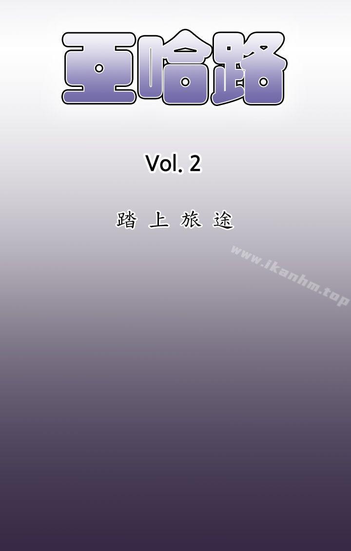 亞哈路 在线观看 第35話 漫画图片4