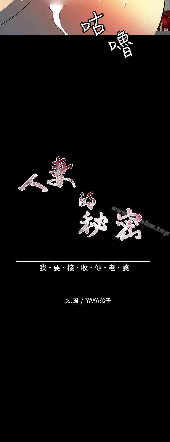 人妻的秘密 在线观看 第10話 漫画图片4