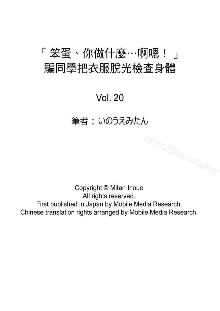 「笨蛋、你做什么啊嗯！」骗同学把衣服脱光检查身体 第20話 韩漫图片14