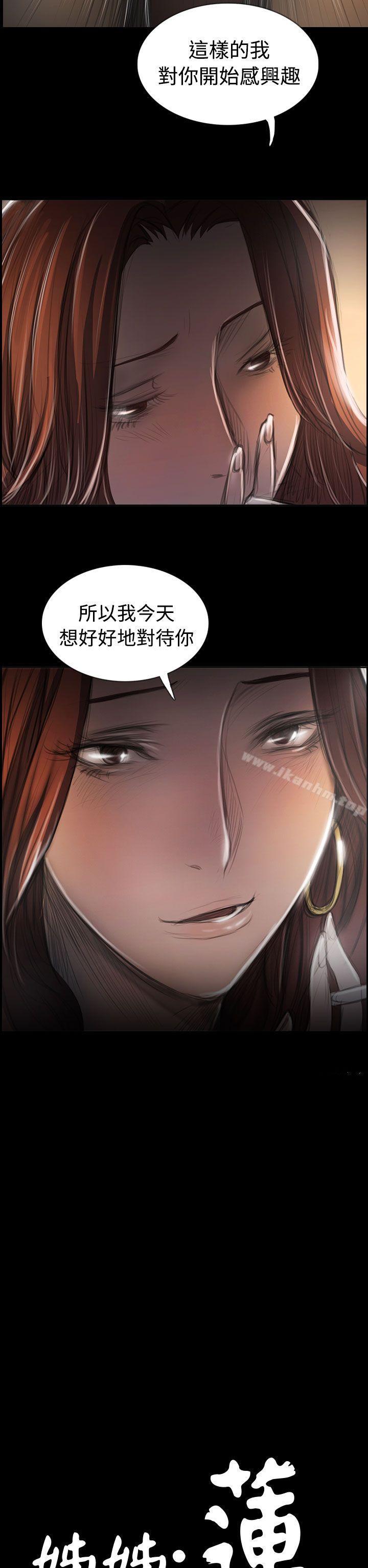 姊姊: 蓮 在线观看 姊姊: 蓮 最終話 漫画图片4