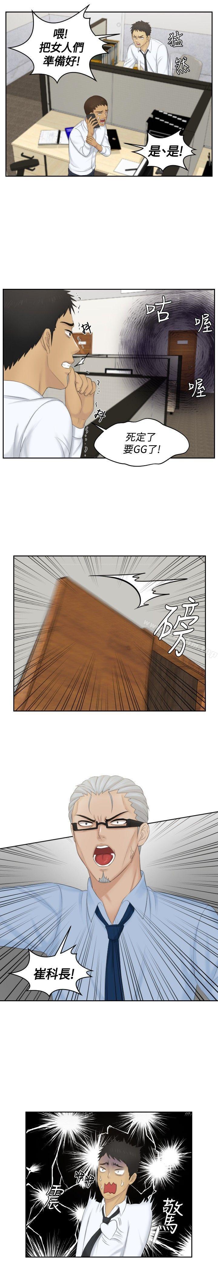 本能解決師 在线观看 第41話 漫画图片13