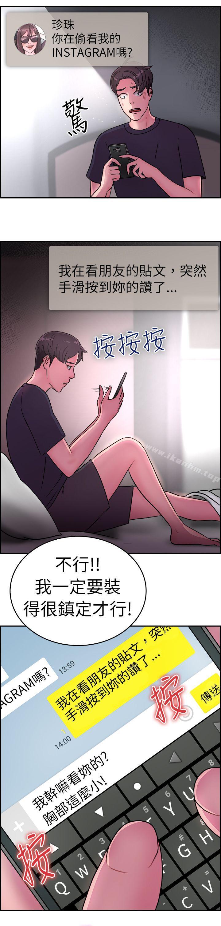 前男友前女友 第13話 前女友的SNS(上) 韩漫图片19