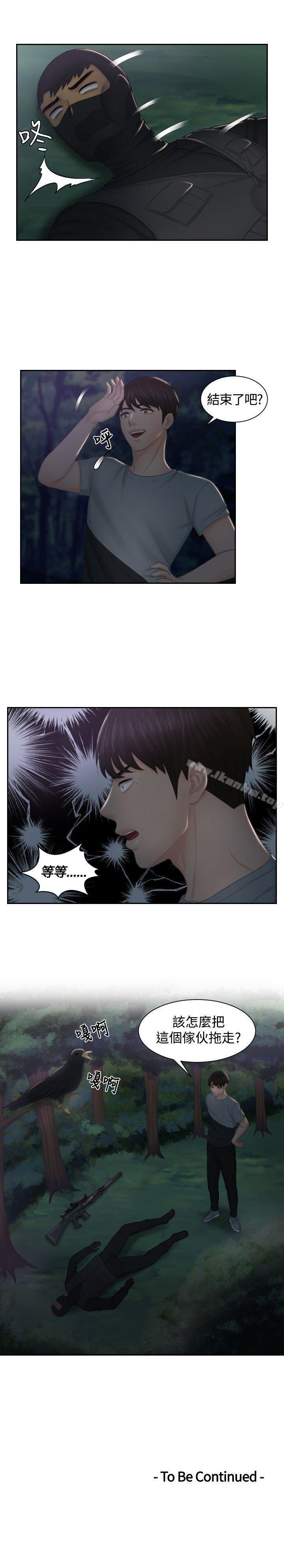 本能解決師 在线观看 第43話 漫画图片21