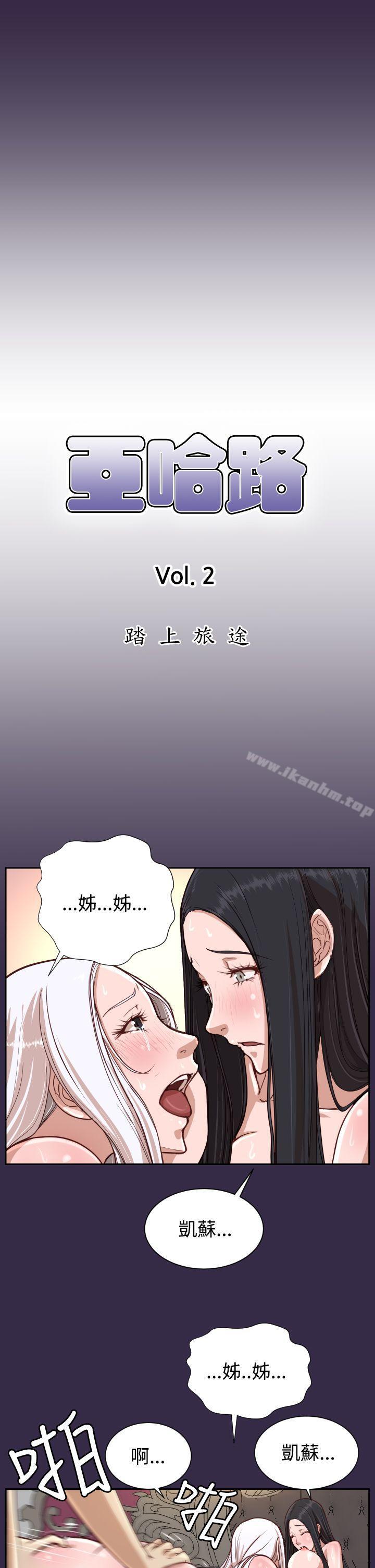 亞哈路 在线观看 第37話 漫画图片1