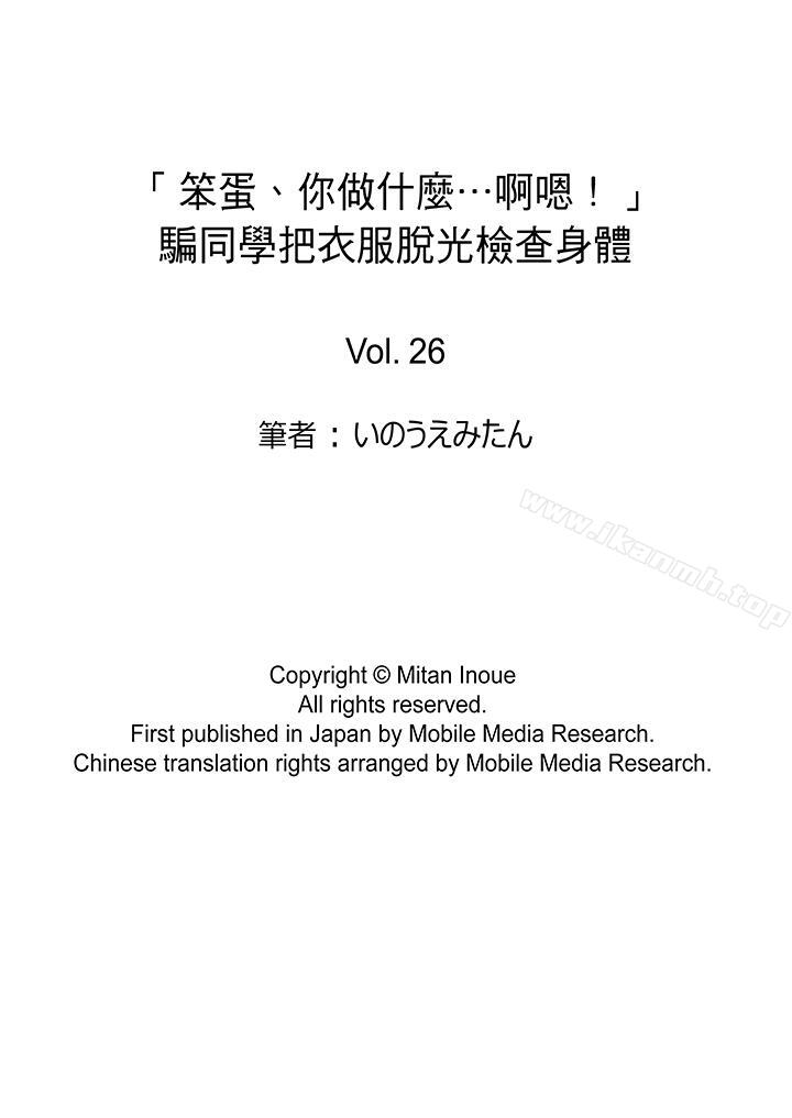 韩漫H漫画 「笨蛋、你做什么啊嗯！」骗同学把衣服脱光检查身体  - 点击阅读 第26话 14