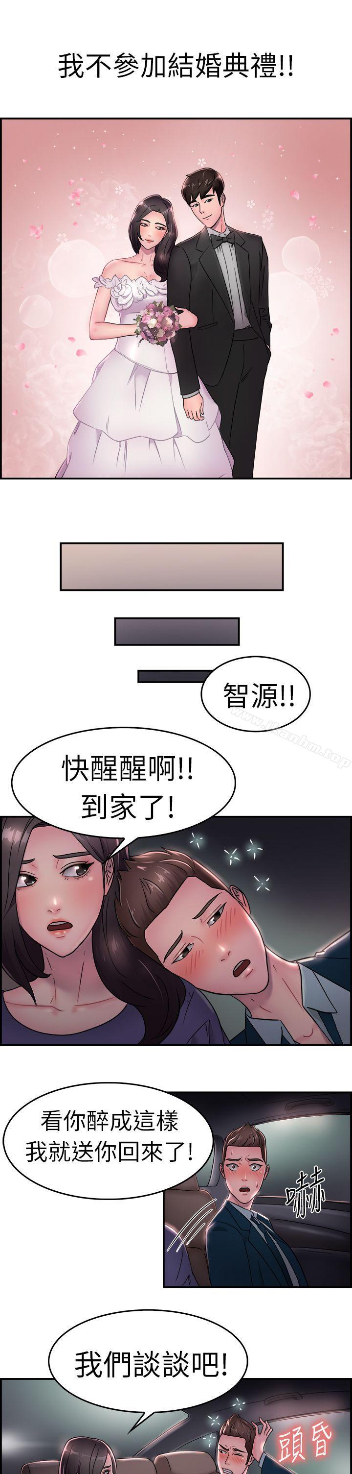 前男友前女友 在线观看 第16話 前女友結婚前夕(上) 漫画图片14