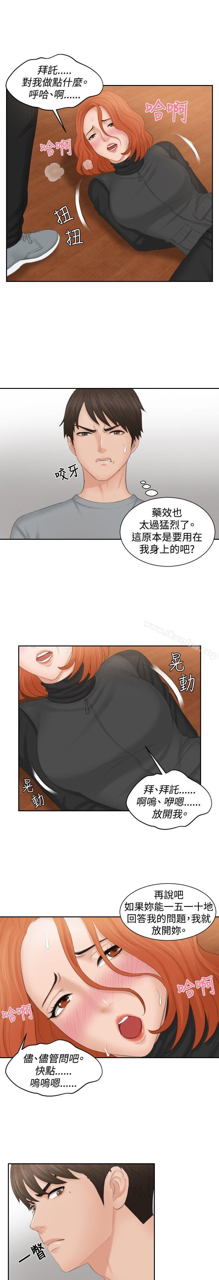 韩漫H漫画 本能解决师  - 点击阅读 第44话 15