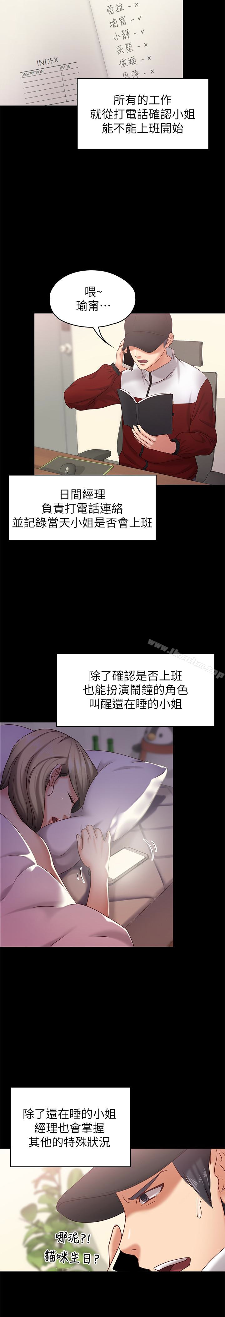 按摩妹女友 在线观看 第11話-刑警前來取締 漫画图片9