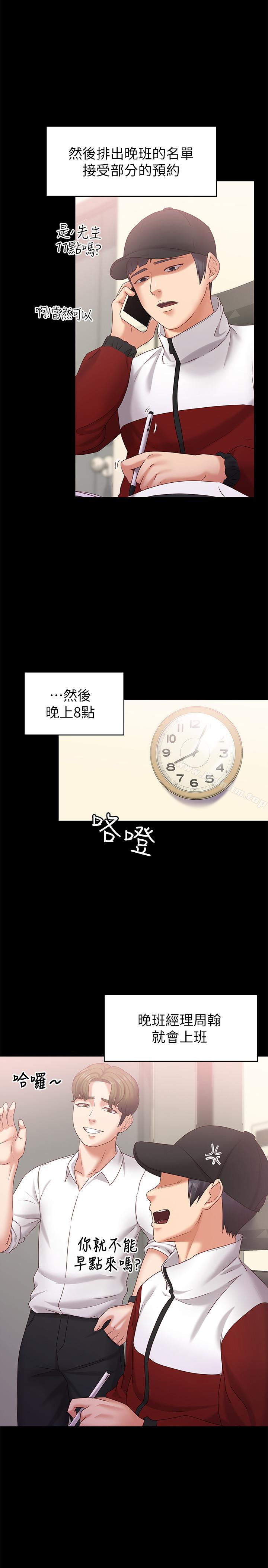 漫画韩国 按摩妹女友   - 立即阅读 第11話-刑警前來取締第10漫画图片