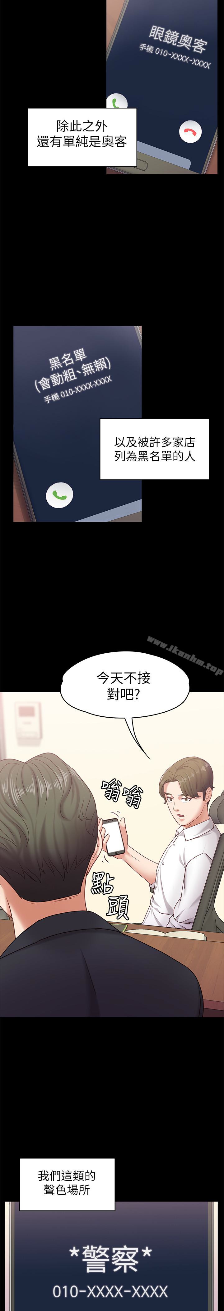 漫画韩国 按摩妹女友   - 立即阅读 第11話-刑警前來取締第18漫画图片