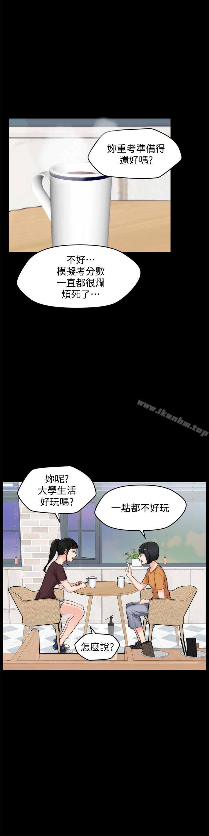 偷偷爱 第56話-兩者擇一 韩漫图片4