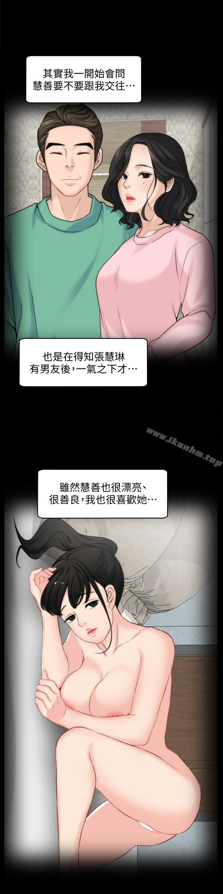 韩漫H漫画 偷偷爱  - 点击阅读 第56话-两者择一 21