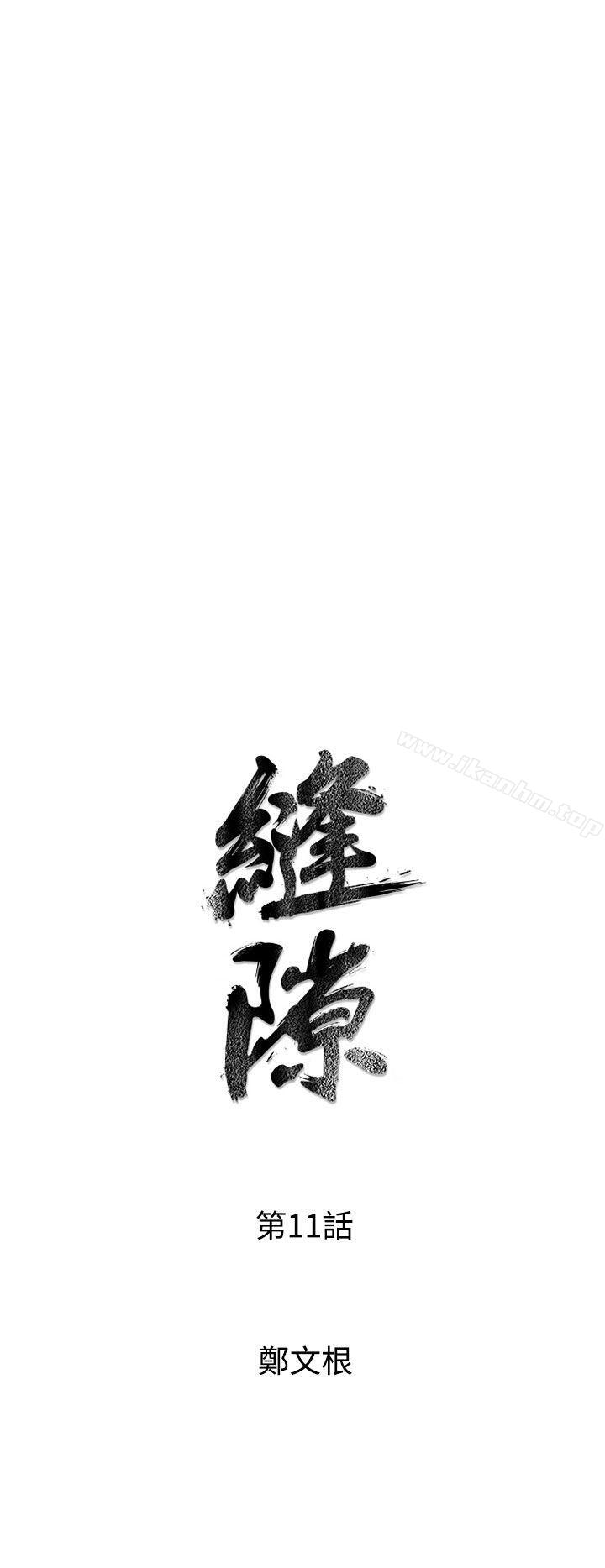 窥视 第11話 韩漫图片4