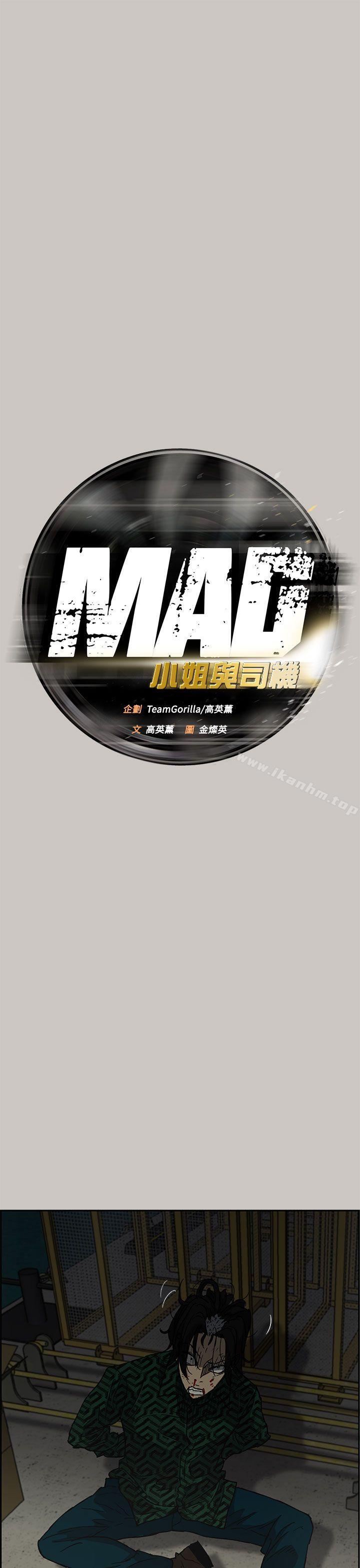 MAD:小姐与司机 第31話 韩漫图片6