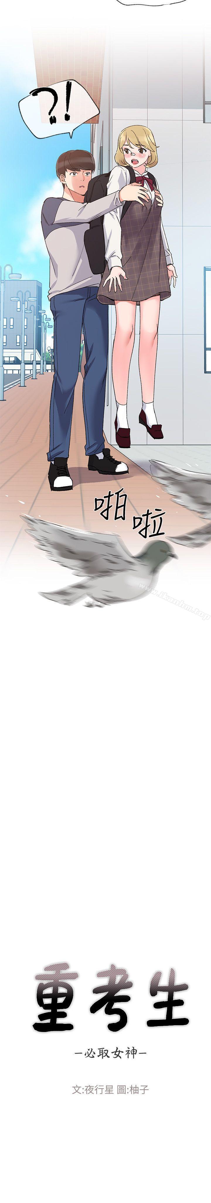 漫画韩国 重考生   - 立即阅读 第16話-你喜歡怎樣的女人?第2漫画图片