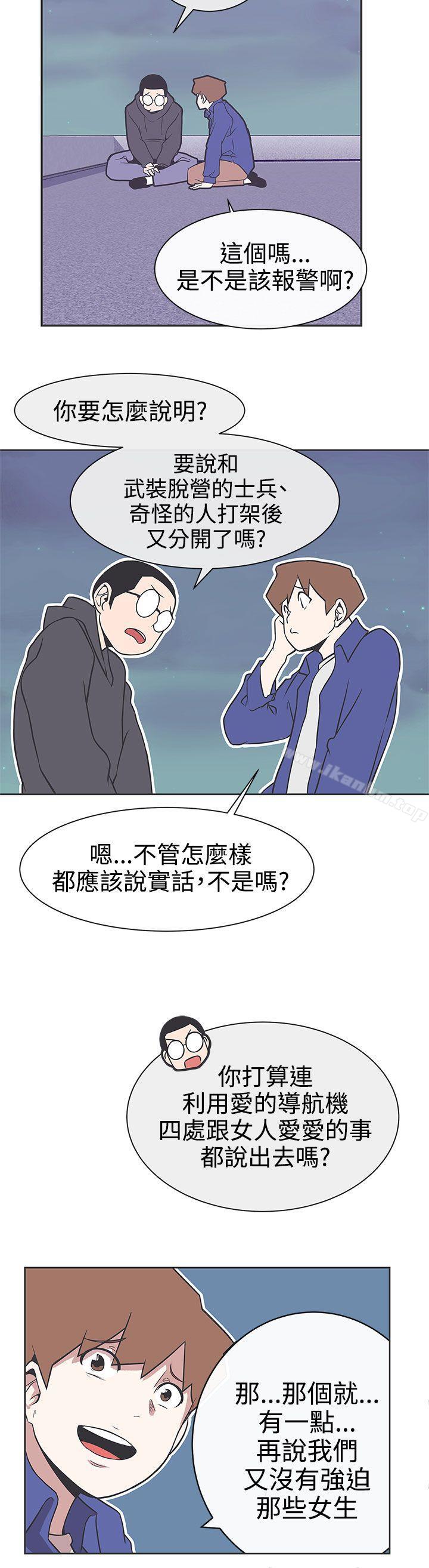 LOVE 愛的導航G 在线观看 第29話 漫画图片5