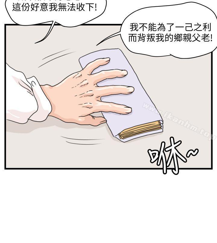 暴徒漫画 免费阅读 第6话 17.jpg