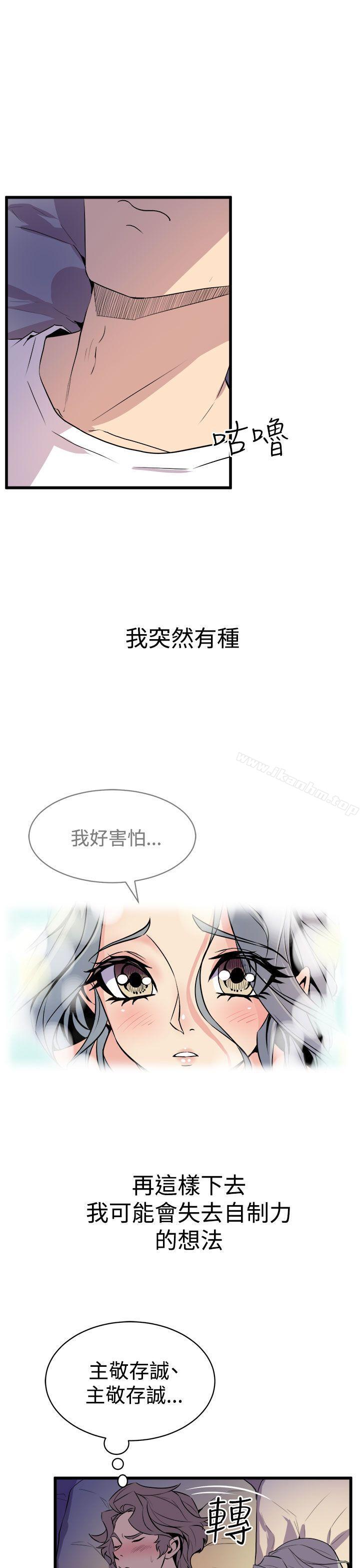 窺視 在线观看 第12話 漫画图片25