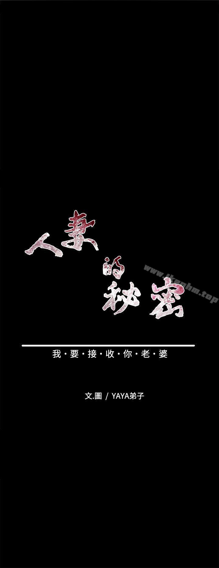 韩漫H漫画 人妻的秘密  - 点击阅读 第16话 4