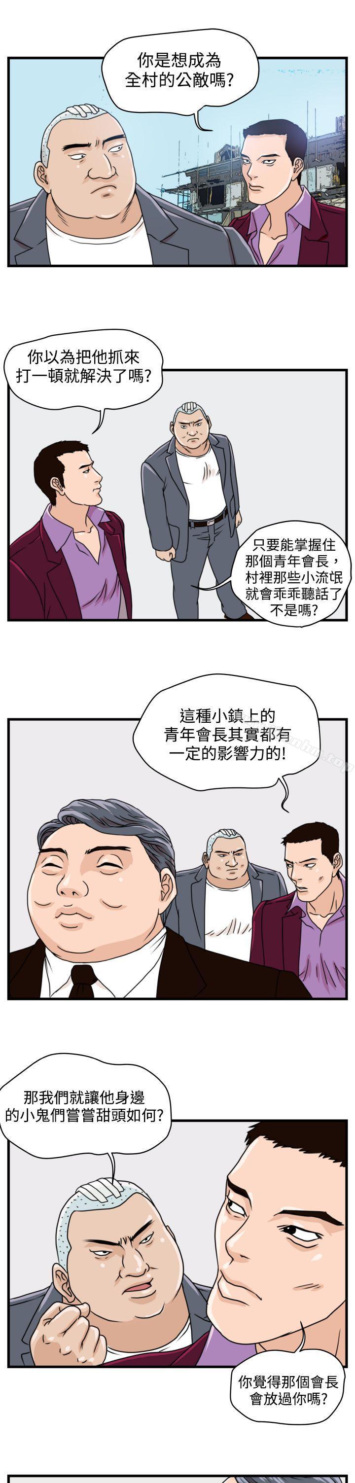 暴徒 在线观看 第7話 漫画图片15