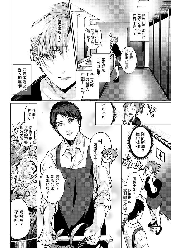 「做到天亮真的可以嗎？」 在线观看 第1話 漫画图片3