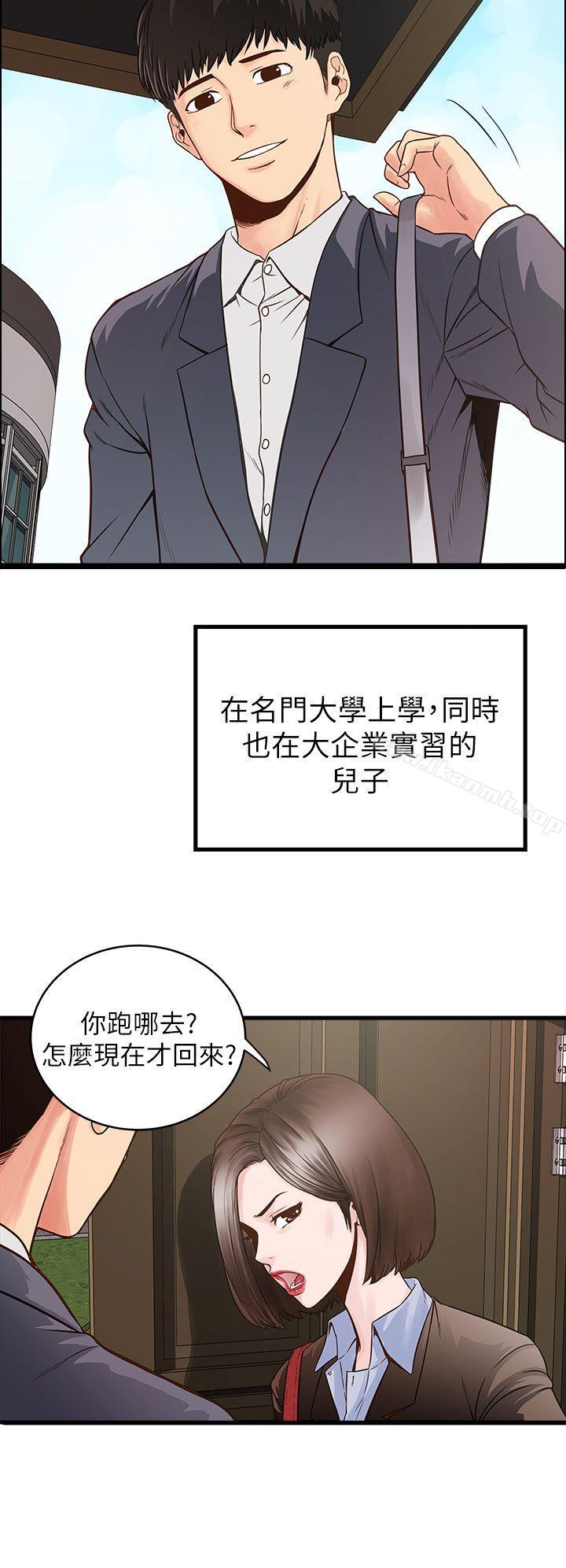 下女,初希 在线观看 第1話-廢物老公 漫画图片6