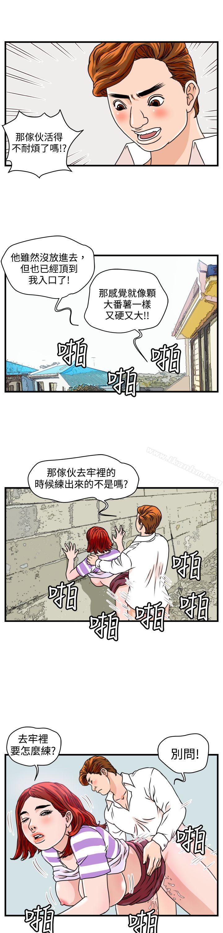 漫画韩国 暴徒   - 立即阅读 第8話第8漫画图片