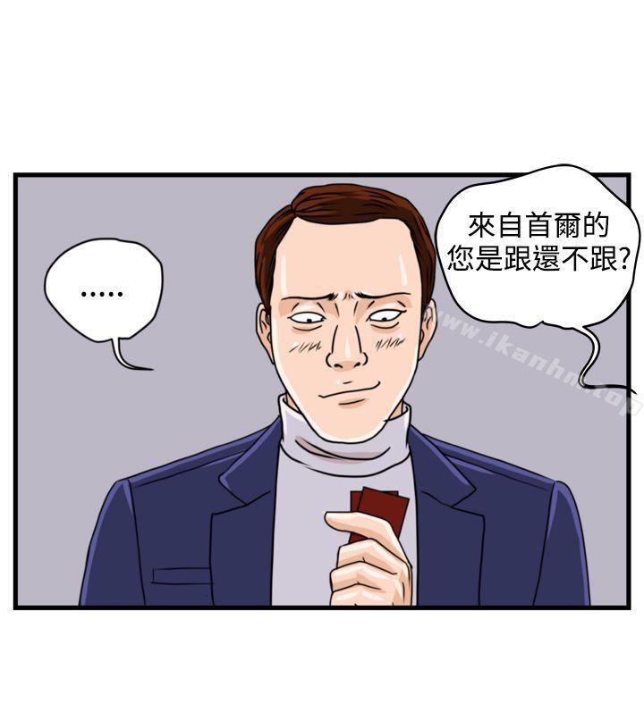 漫画韩国 暴徒   - 立即阅读 第8話第13漫画图片