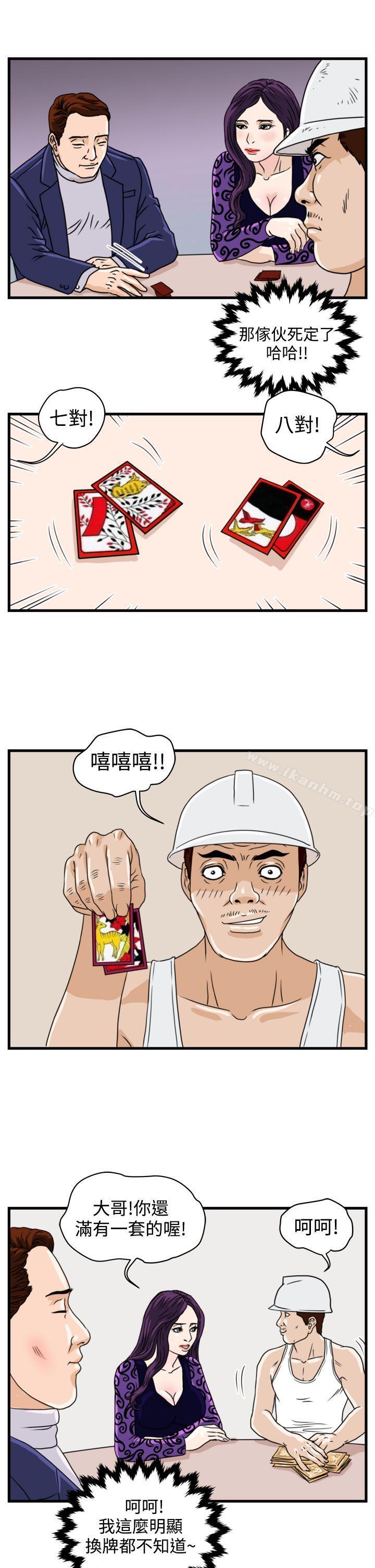 漫画韩国 暴徒   - 立即阅读 第8話第14漫画图片