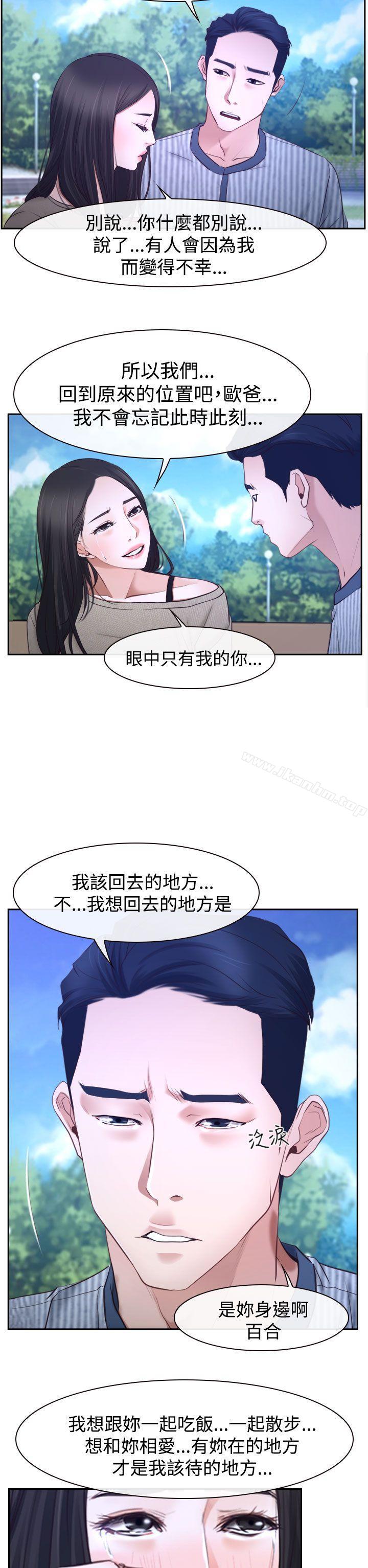 猜不透的心漫画 免费阅读 第29话 11.jpg