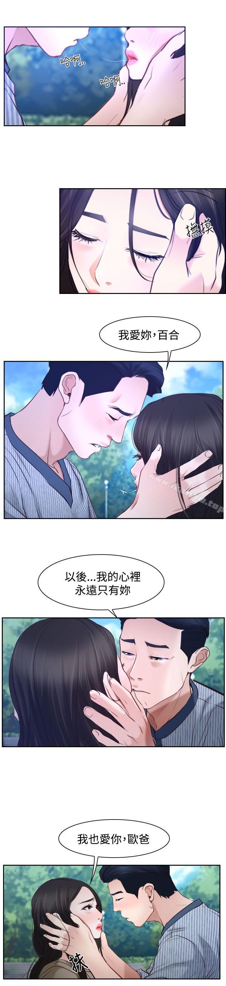 猜不透的心 在线观看 第29話 漫画图片16